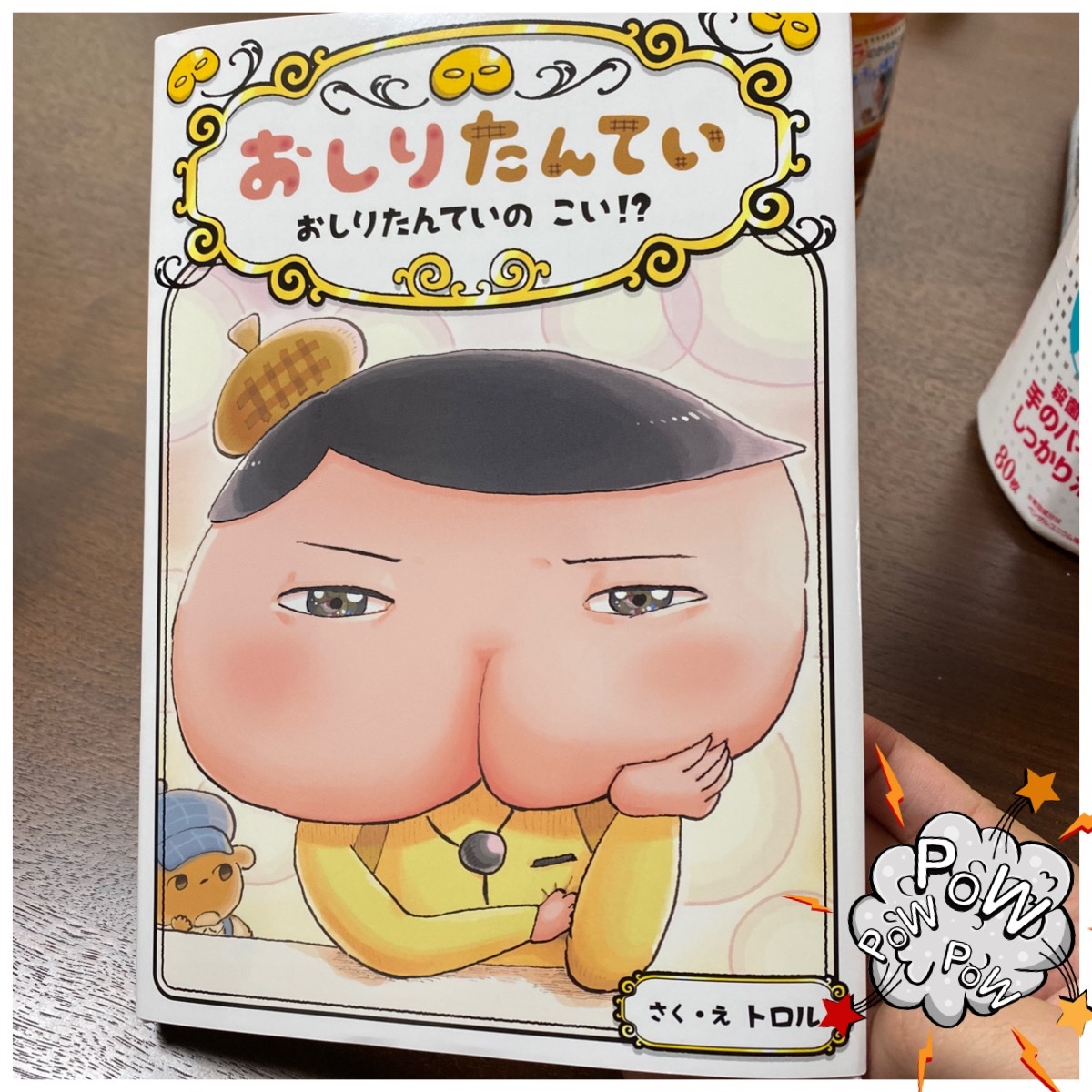おしりたんていの新刊売ってた!
書籍だから発売日前に並ぶこともあるのか
つまり、おしりダンディももう売ってるとこがあるかもしれない! よろしくお願いします 