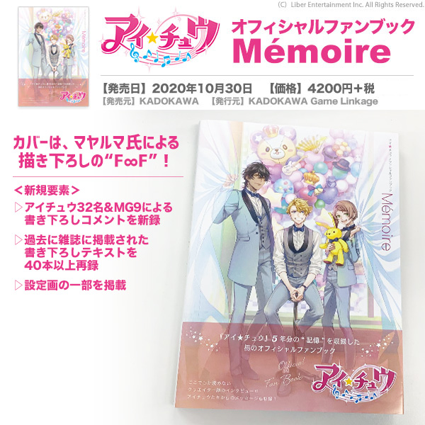 ビーズログ B S Log 本日発売 アイ チュウ オフィシャルファンブック Memoire アニメイト限定セットはカバーイラストを使用した缶バッジセット Ebtendxパックにはユニットごとに選べるハート型缶バッジ 書き下ろしコメントカードが付属します