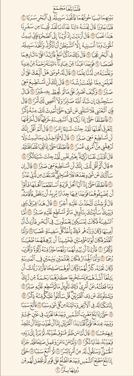 Abdullah_0Hamad's tweet photo. #سورة_الكهف https://t.co/ht4RE63sAZ