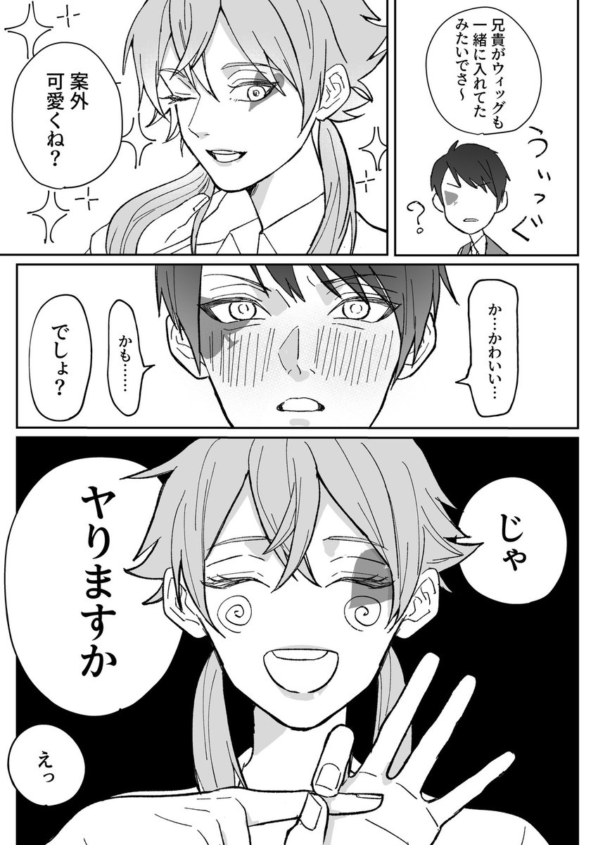 女装攻め(エスデュ)
(1/2)

#twst_BL 