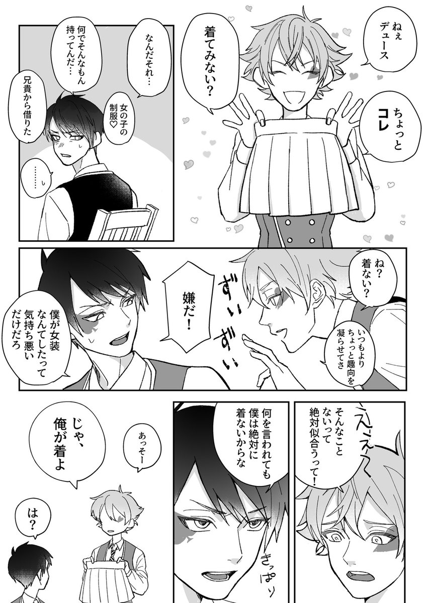 女装攻め(エスデュ)
(1/2)

#twst_BL 