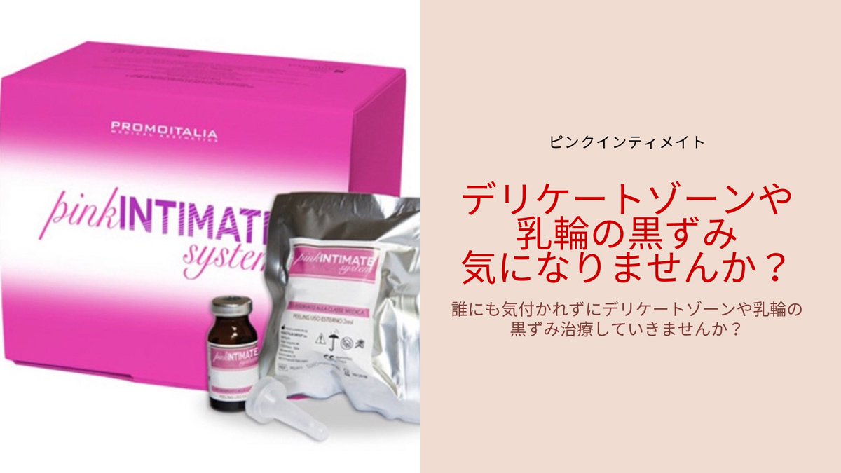 الوسم ピンクインティメイト على تويتر