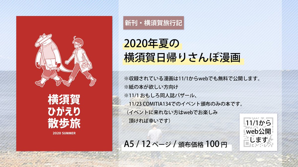 【告知】11/1(日)開催の #おもしろ同人誌バザール 《ろ-68 染色》で参加します。新刊は横須賀の観音崎散歩漫画、既刊は台湾食べ歩き、フランス美術館巡り、パリのアパルトマン滞在記の旅行記漫画3種です。よろしくお願いします。 #おもバザ2020 
既刊の試読・通販はこちら→https://t.co/FHx5YCDPbg 