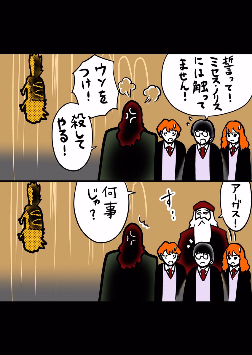 北けいいち丸 なっかなかおろしてもらえない ミセスノリス ハリー ポッターと秘密の部屋 宙吊りミセスノリスキーホルダー 金曜ロードshow 漫画が読めるハッシュタグ