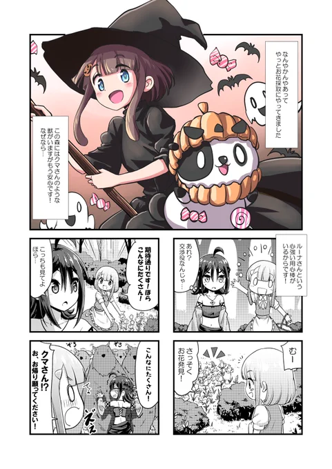 漫画「ルーナの檀ジョン生活」第5話 前半
花を採りに行くことになった二人…
#オリジナル漫画
#ルーナの檀ジョン生活 