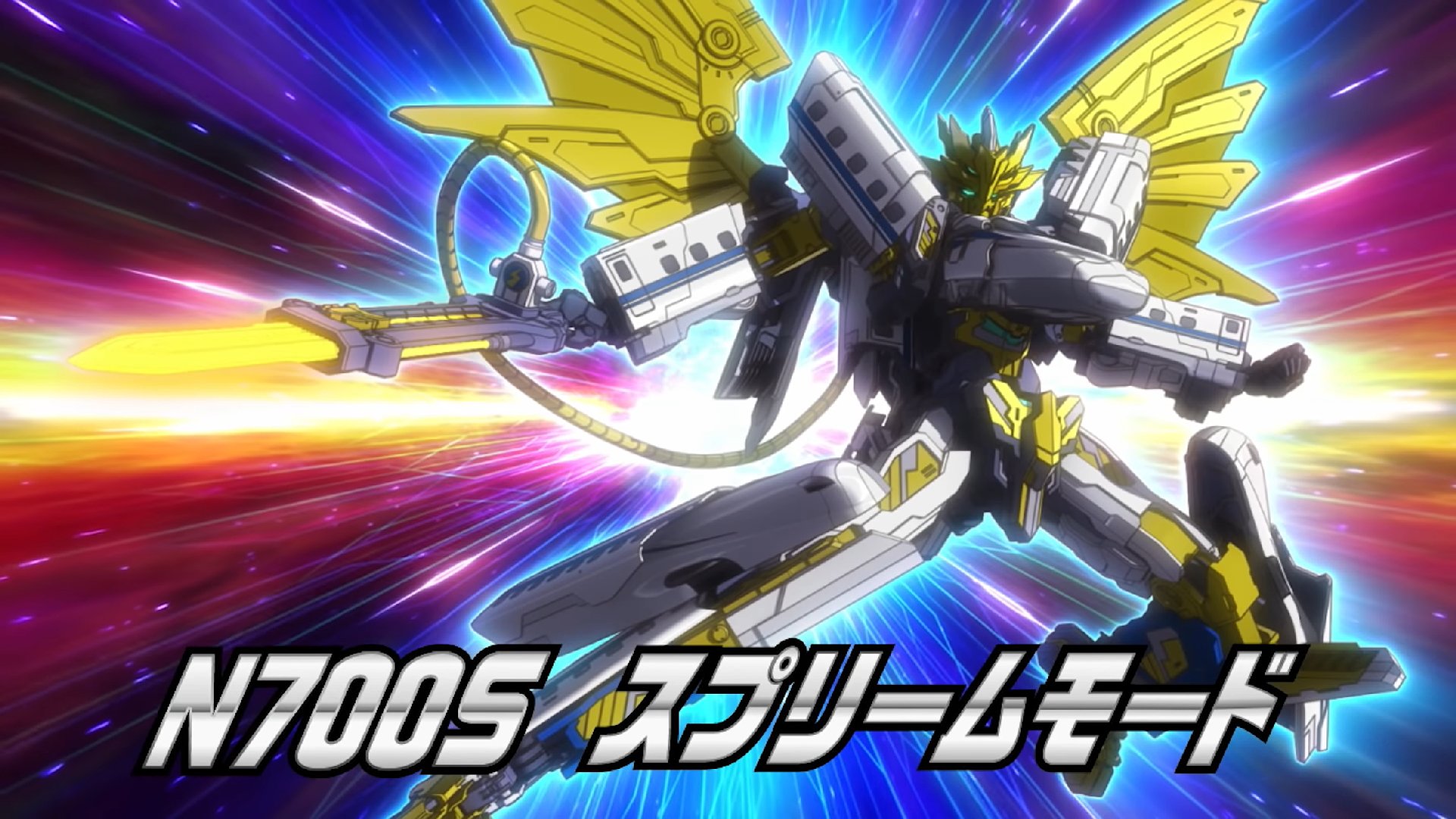 しろみんてぃ シンカリオン N700sのぞみのpvかっこよかった これ見るとアニメ2期欲しくなりますね 変形シーンのbgmはキティが500こだまの流用だったのでn700a流用かと思ったら まさかのalpha X Ver だったｗｗなぜ ｗｗ スプリームモードも