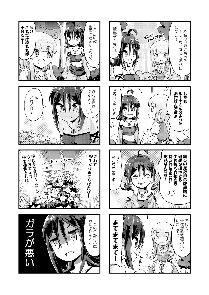 漫画「ルーナの檀ジョン生活」第5話 前半
花を採りに行くことになった二人…
#オリジナル漫画
#ルーナの檀ジョン生活 