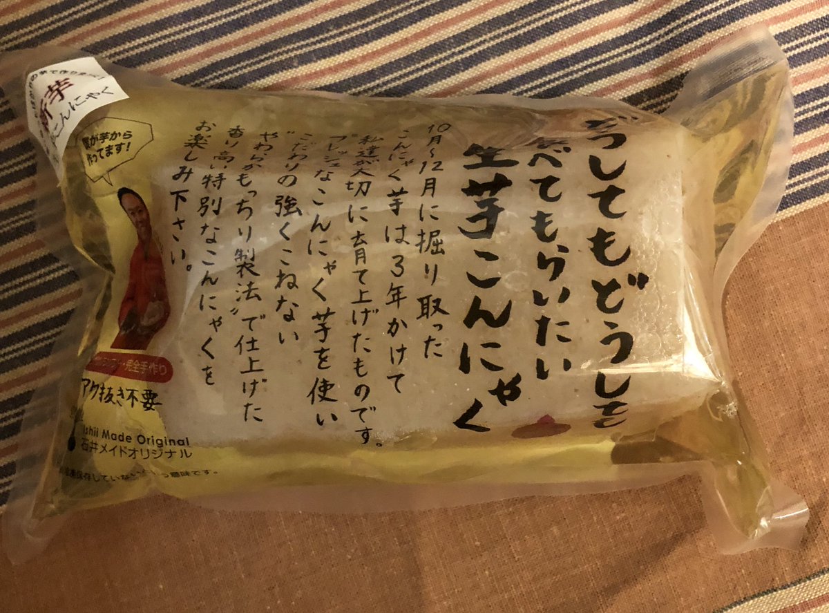 宝や こんにゃくっこさんが 本当にこんにゃくを送ってきてくださったので おでんとたこ焼きに入れてみました いつも食べてる こんにゃくと全然違う ぶりぶりでお芋の香りがして超美味しかったです たこ焼きにも 合う 本当にありがとうご