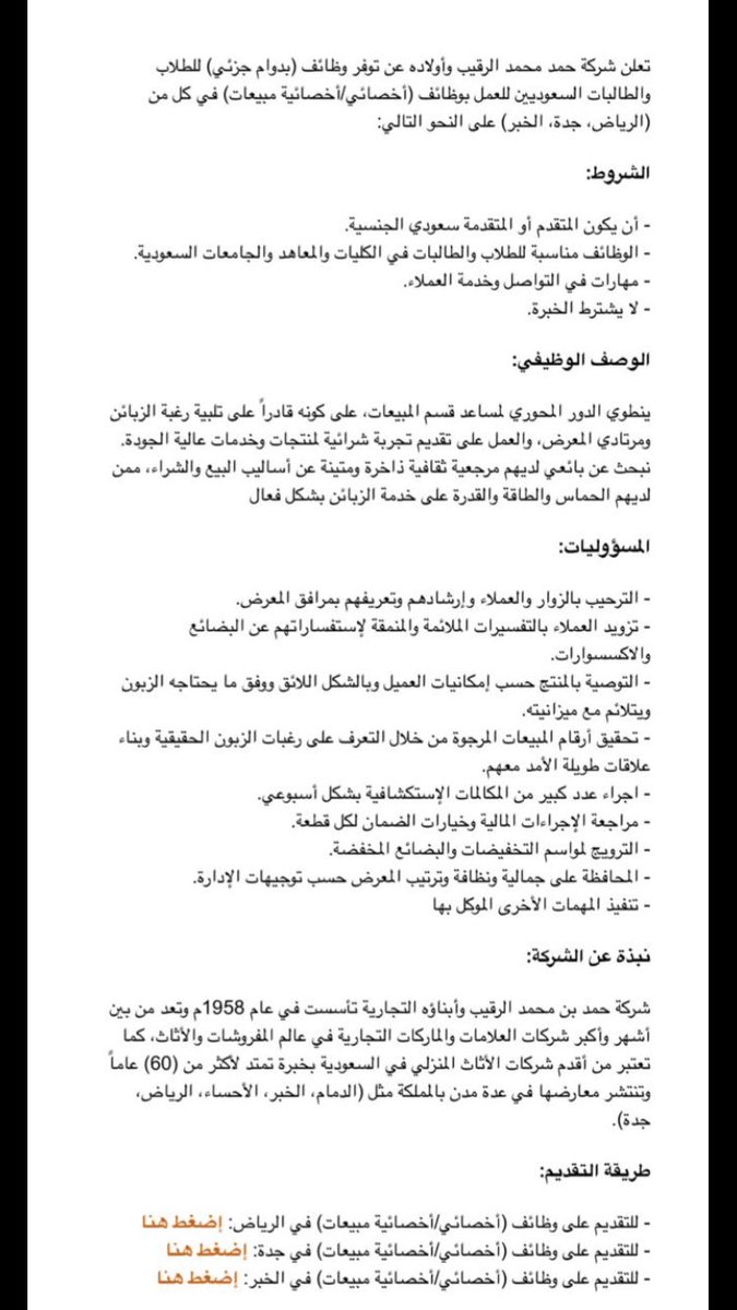 وظائف وظيفه توظيف En Twitter وظائف نساء صيفي جدة يعلن مركز باب رزق جميل عن توفر وظائف بائعات لفترة الصيف بدون تأمينات اجتماعية المؤهل Http T Co Hqzu5jdtbs