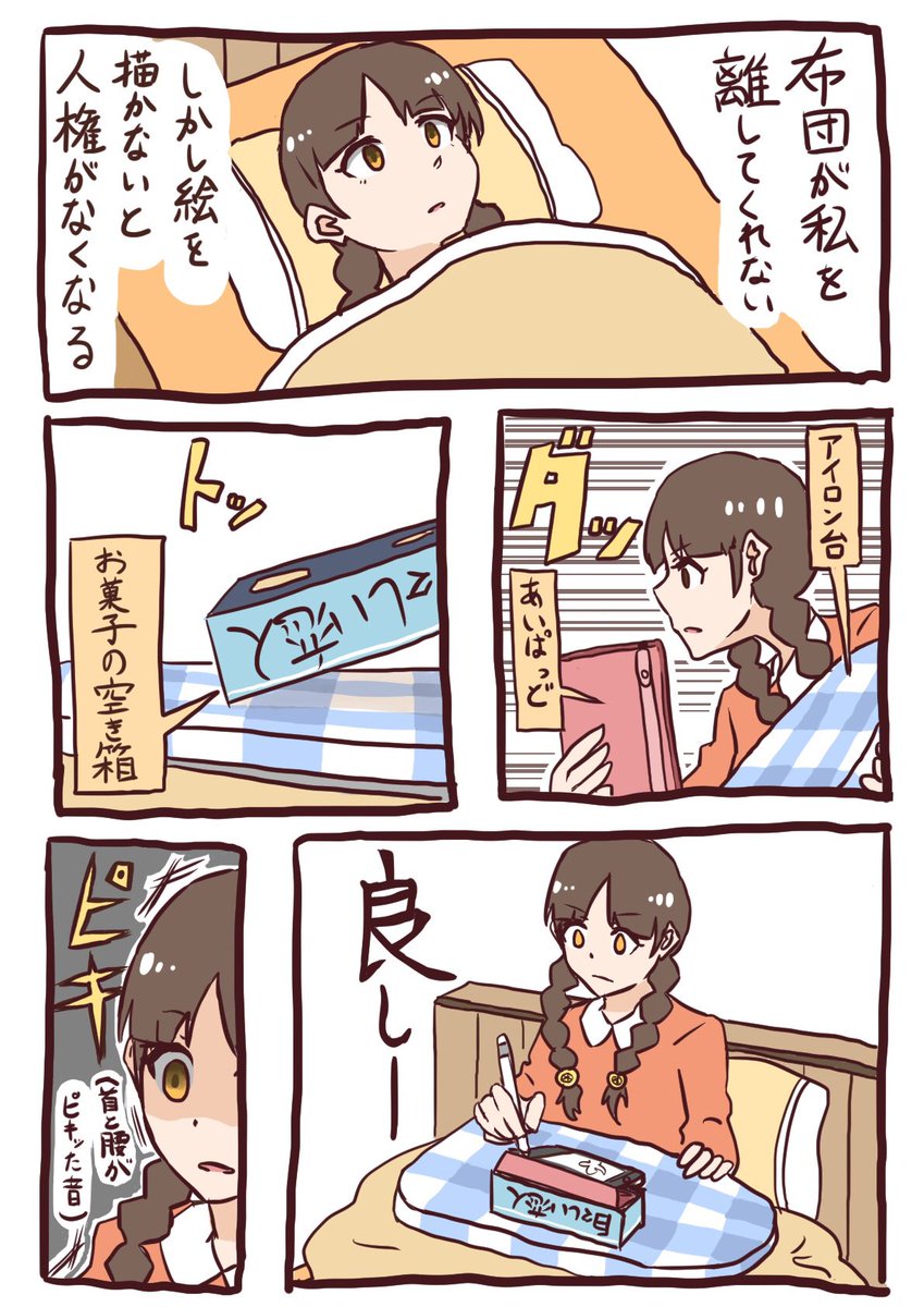 くさるな!れもんちゃん「布団」 