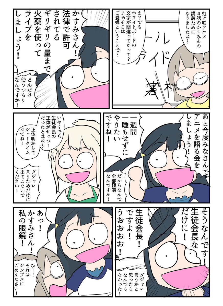 せつ菜と虹ヶ咲学園スクールアイドル同好会のアニメ4話を振り返ろう!!!!!!!!!!!!!!! 