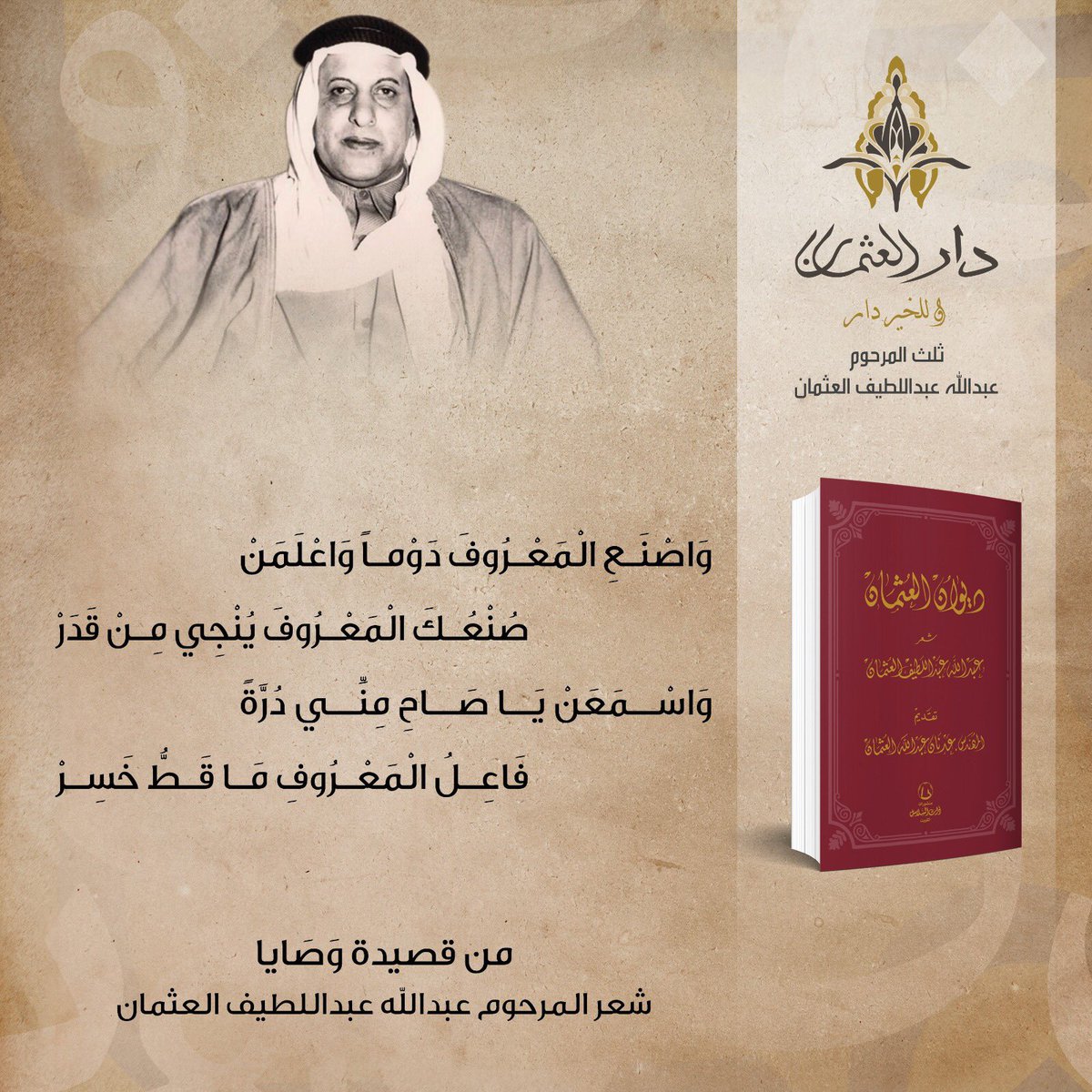 دار العثمان tweet media