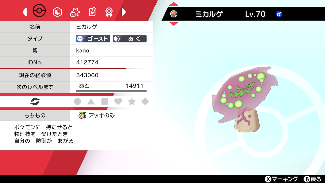 Kano ポケモン育成9日目はミカルゲ 相手の妨害に特化した型で育成してみた 耐久が高い 弱点が1つだけだから この型だとかなり強いと思う T Co Bk0zqb2w3y Twitter