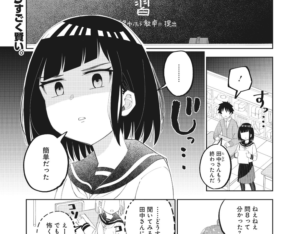 『クラスメイトの田中さんはすごく怖い①』発売中です!!!じろり。の帯が目印?
書籍は書店さんかネットで!!!
どうぞよろしく??
https://t.co/QqhW4txFxQ