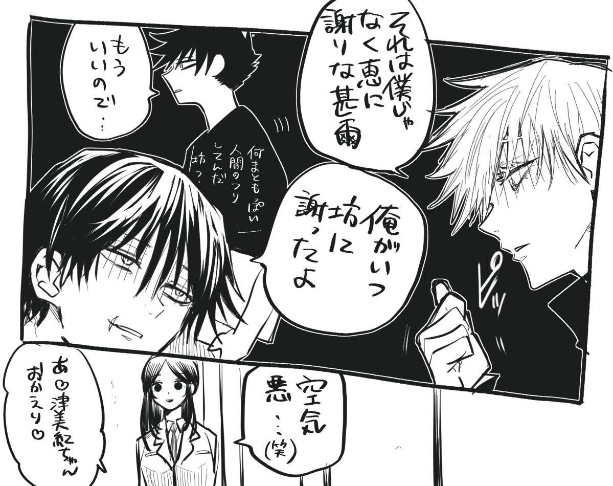 甚五とふしぐろのこどもたち(例に漏れず謎時空) 