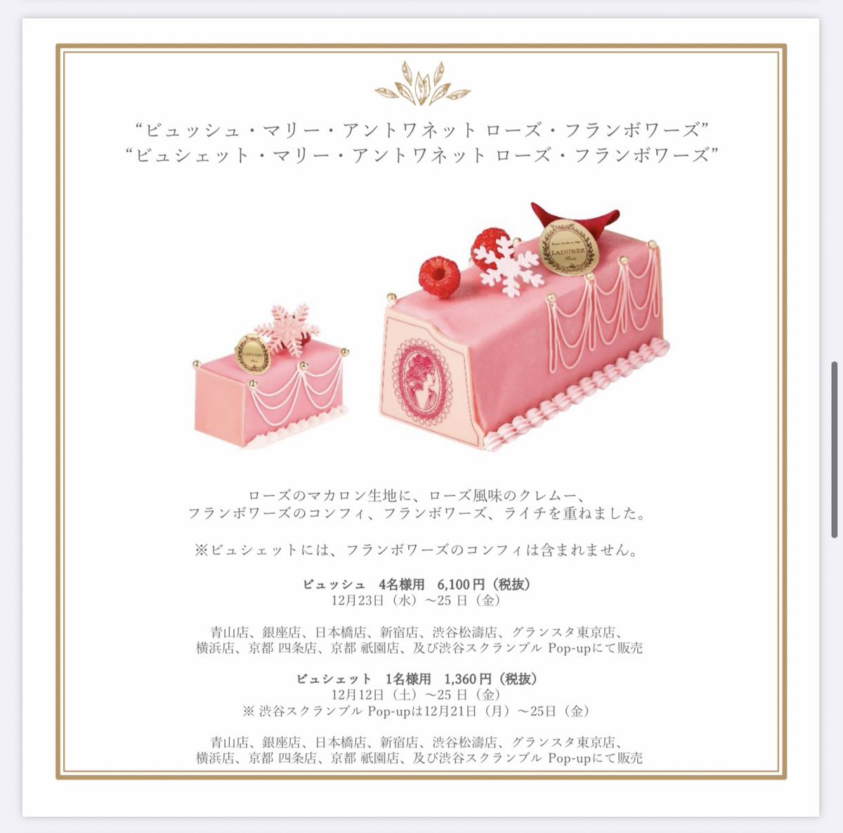 てまり ラデュレのクリスマスケーキ可愛すぎる