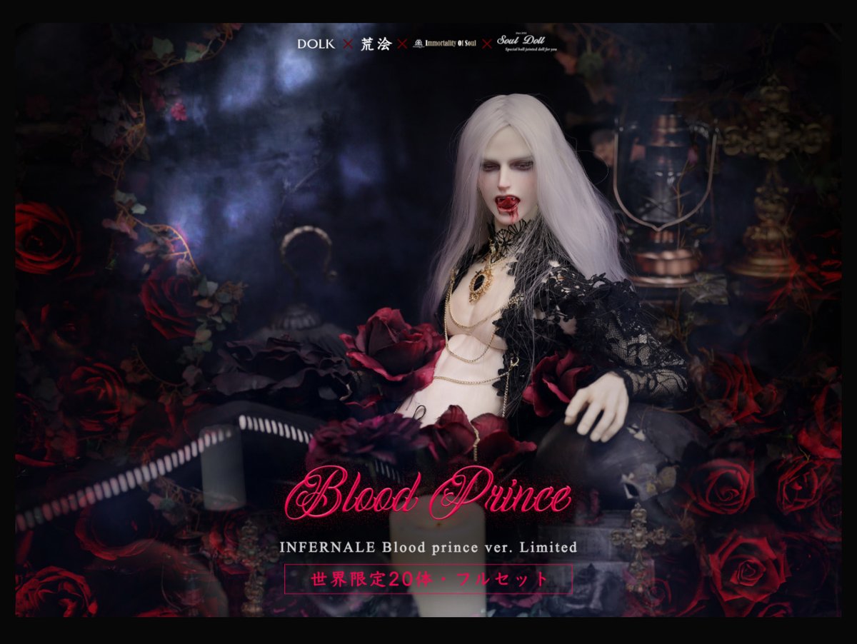 DOLK×I.O.S】世界20体限定⚜️INFERNALE Blood Prince ver.がついに 