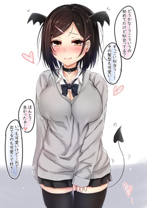 娘ちゃんと彼氏くん ㊷ 『小悪魔彼女のおねだり🦇❤️』 