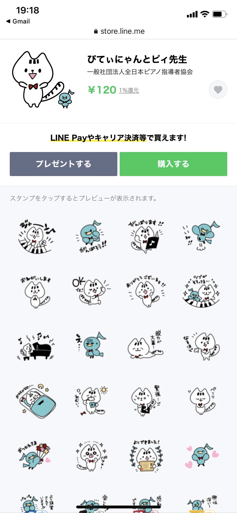 ピティナ 公式 Sur Twitter Lineスタンプはじめました ピティナ公式キャラクター ぴてぃにゃんとピィ先生 が Lineスタンプになりました ピアノ の生徒さん 先生とのやり取りに便利なスタンプ揃ってます ピアノで楽しい毎日を T Co