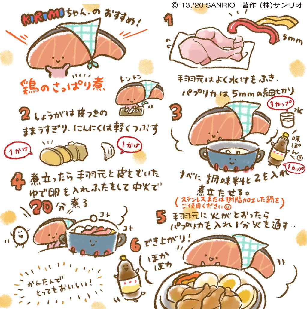 わたしのおすすめ…!鶏のさっぱり煮を手描きレシピにしてみたよ…!
とってもかんたんにおいしくできることがつたわるかな…?
いっしょに作ってみてね…!
https://t.co/OeMNtozXRt 