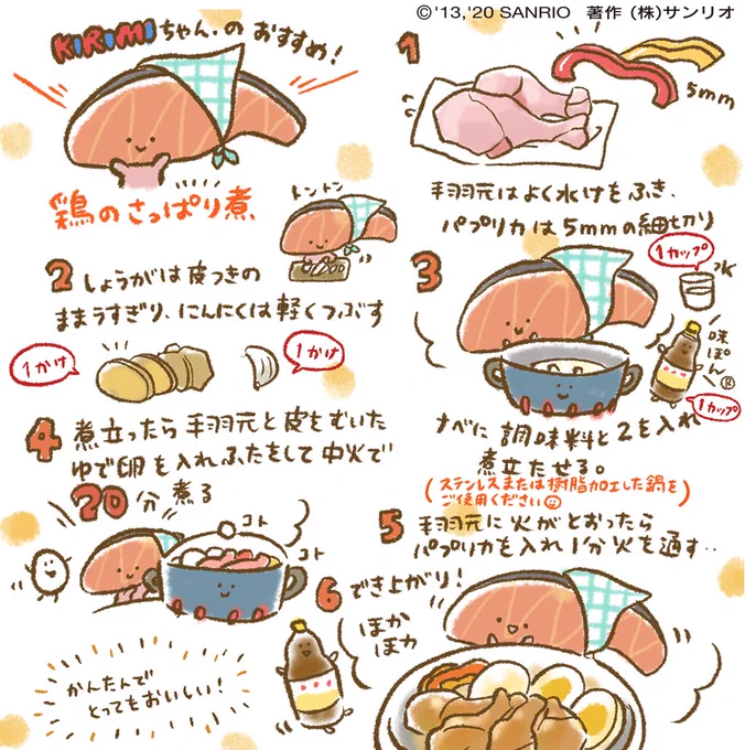 わたしのおすすめ…!鶏のさっぱり煮を手描きレシピにしてみたよ…!とってもかんたんにおいしくできることがつたわるかな…?いっしょに作ってみてね…! 