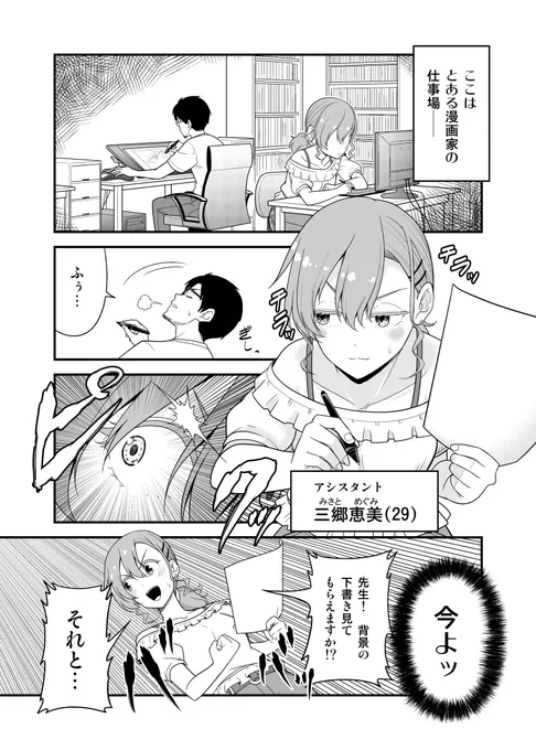 【創作漫画】29歳女子が婚活のために漫画家アシスタントになった話 1/5 