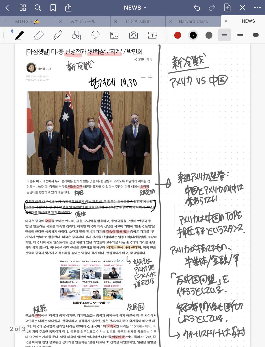 昨日お会いした日英韓で本書けちゃうレベルでマルチリンガルの方が、その国のビジネスマンと話せるぐらい外国語能力を伸ばしたいなら「社説」を読め。と仰ってたので、ハンギョレ新聞を読んで見ました。(これ続けたいなあ。。。) #外国語勉強 https://t.co/gT1lX2wbma