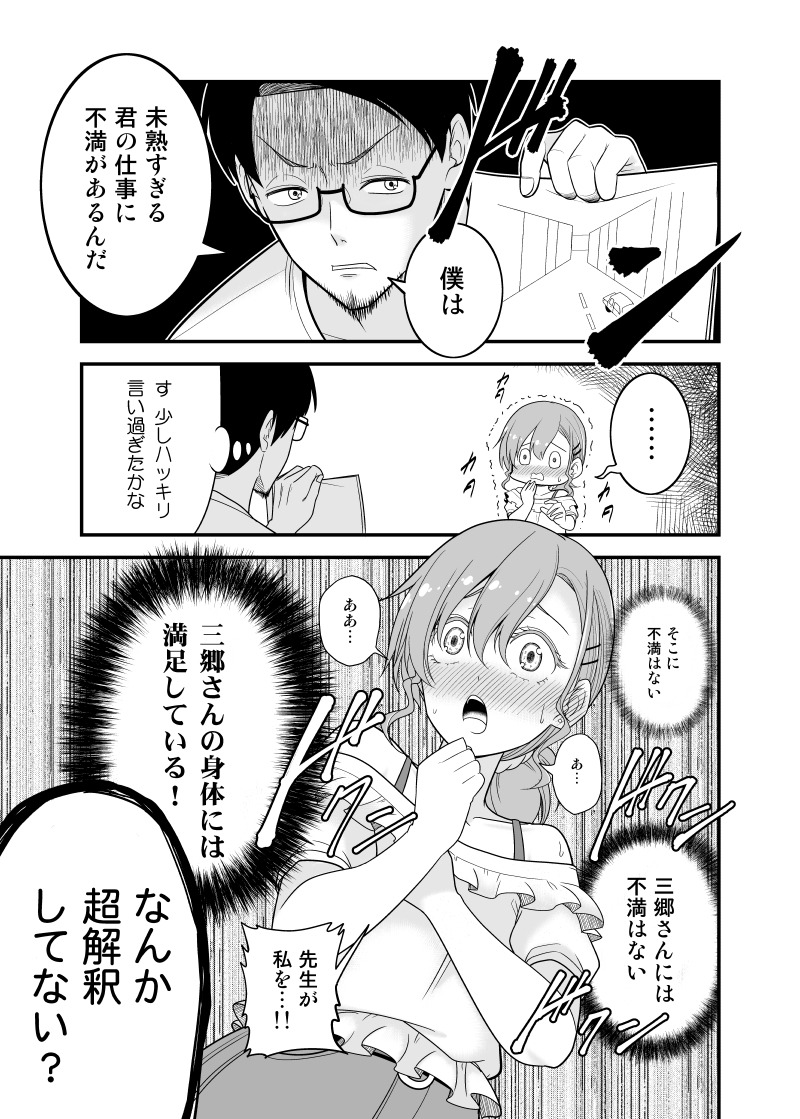 29歳女子が婚活のために漫画家アシスタントになった話 3/5 