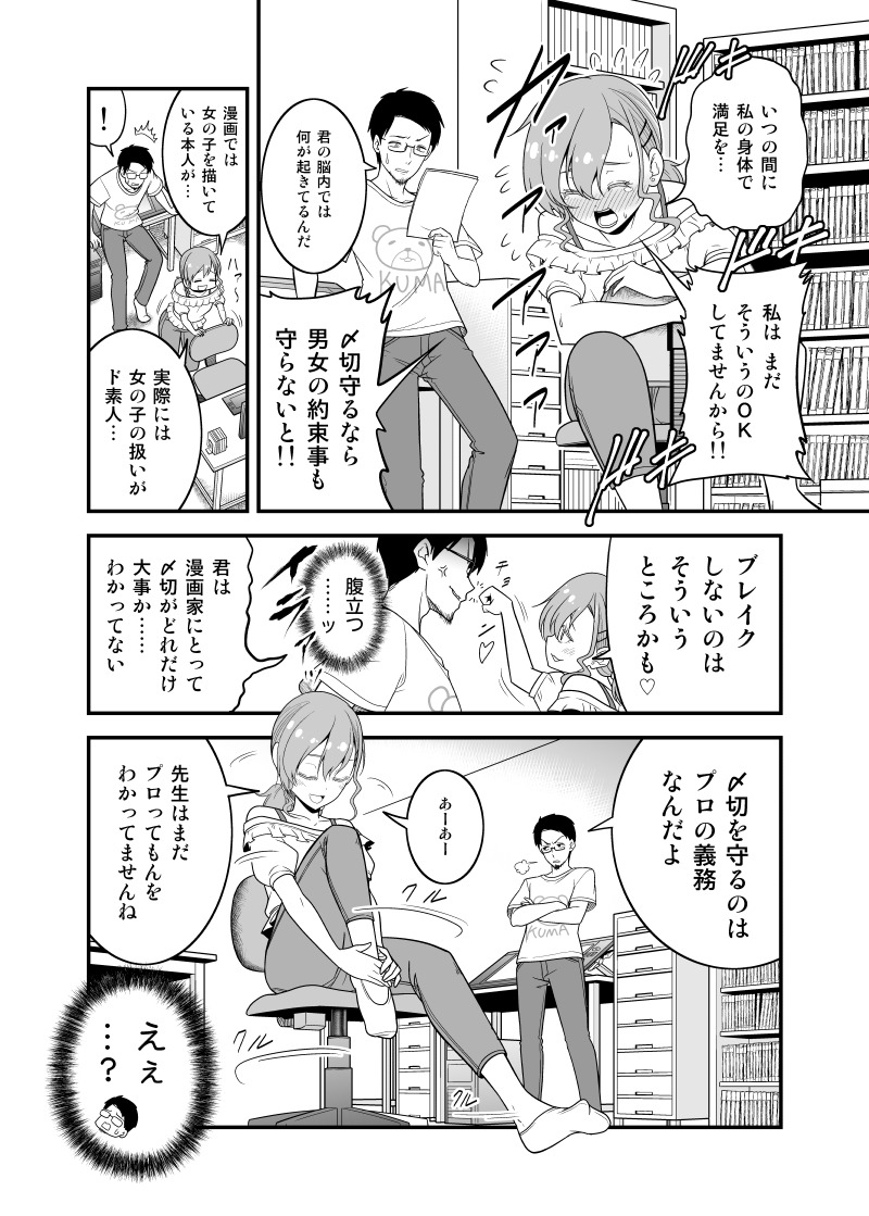 さとうユーキ 例大祭あ18ab على تويتر 29歳女子が婚活のために漫画家アシスタントになった話 3 5