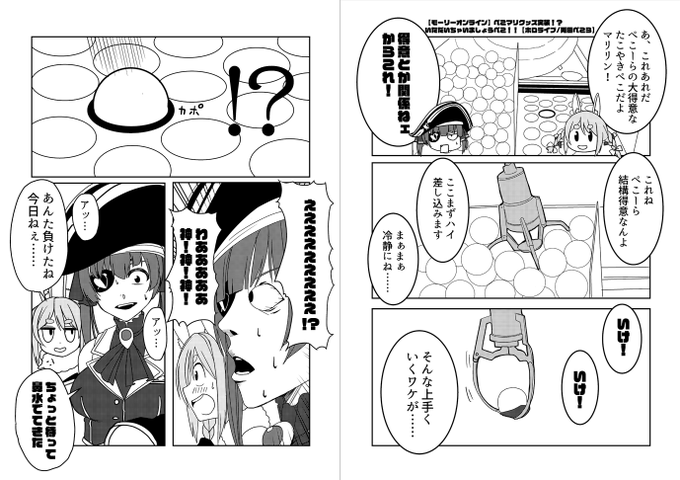 ここめっちゃ笑った。 #マリンのお宝 #ぺこらーと #ぺこマリ 