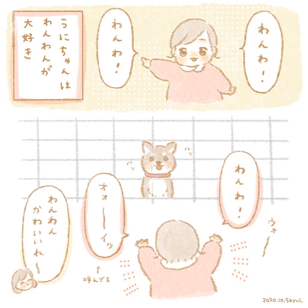 うにちゃんとワンワン?

#育児絵日記 #育児漫画 #うににっき 