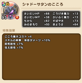 Banana シャドーサタンは弱いんじゃなくて まもりのたて等が強すぎて属性耐性以外ｲﾗﾈってなるんだよね Dqウォーク T Co Ktohq62arb Twitter