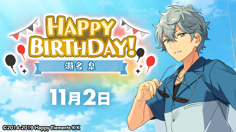 あんさんぶるスターズ 公式 誕生日のお知らせ 本日 11月2日は New Dimension所属 ユニット Knights 瀬名 泉の誕生日 Happy Birthday あんスタ 瀬名泉誕生祭 T Co Qquv15zeyo Twitter