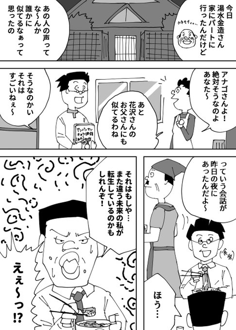 サザエさん を含むマンガ一覧 いいね順 6ページ ツイコミ 仮