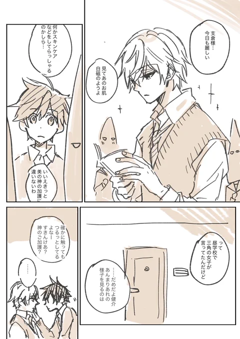 10月30日は支倉くんのお誕生日です。支倉の美の謎に迫るまんが 