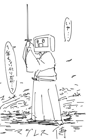 >よう……三年ぶりだな #odaibako_isirero https://t.co/msHP2LswOg 