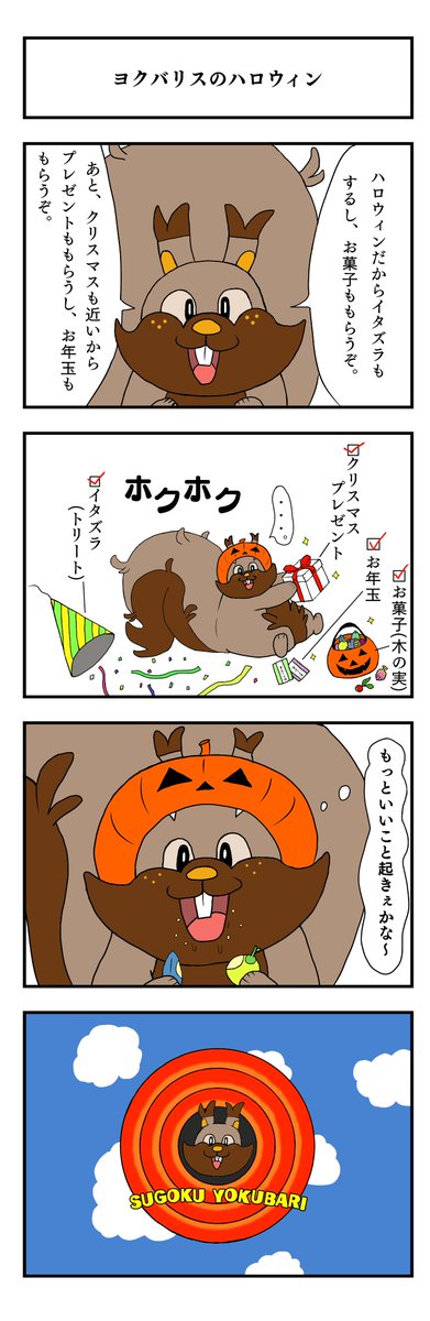 ヨクバリスのtwitterイラスト検索結果