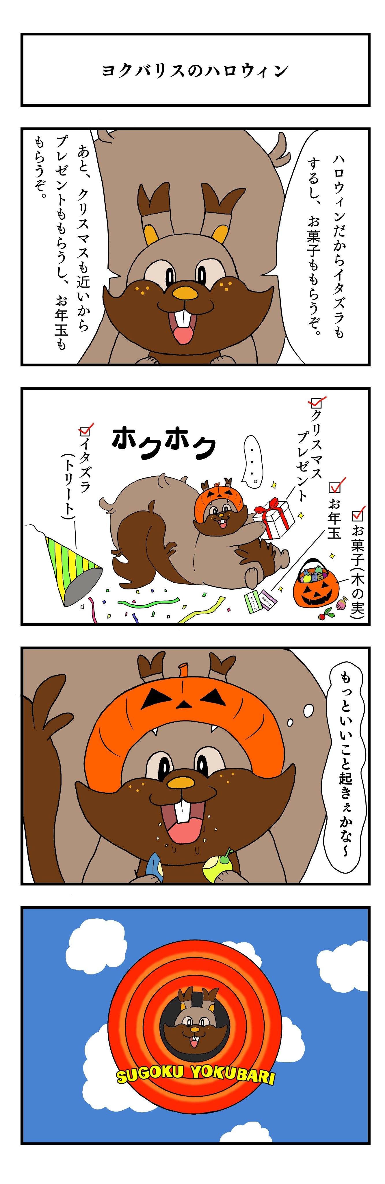 ぬりやま パブじろう 充電中 ポケモン ポケモン剣盾 ヨクバリス ハロウィン Happy Halloween T Co 9qnski2caw Twitter