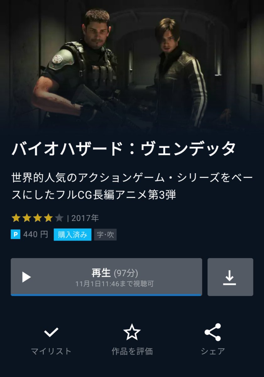 3d Cgアニメ バイオハザード ヴェンデッタの動画を無料で見る方法 Ma ハックオンライン