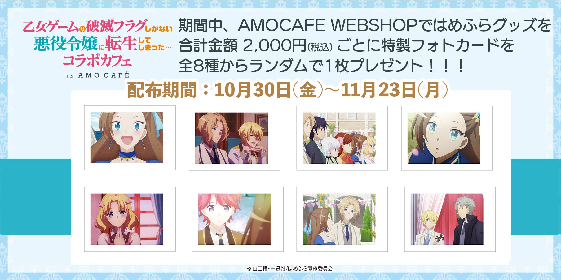 乙女ゲームの破滅フラグしかない悪役令嬢に転生し はめふら カフェ カード Amazon.co.jp: 乙女ゲームの破滅フラグしかない悪役令嬢に転生し