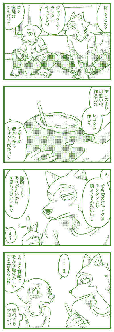ハロウィンの準備をしながらイチャつくレゴジャク 