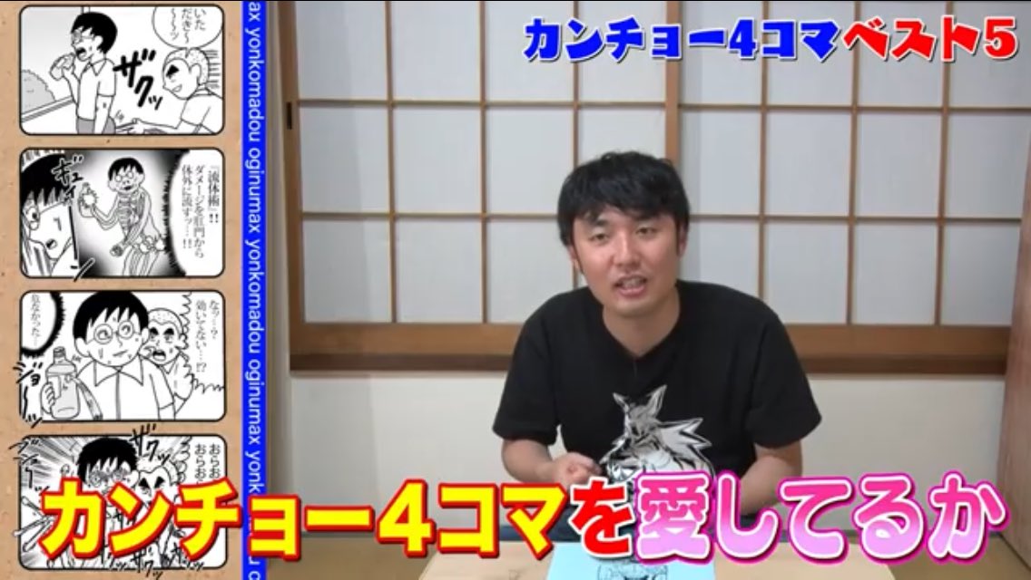 【おぎぬまXの4コマ道 #26】

今回はおぎぬまXが描いた「カンチョー」4コマの中からお気に入りの4コマを紹介させていただきます〜っ!!

https://t.co/8TWR9QDi5A 