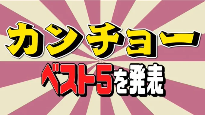 【おぎぬまXの4コマ道 #26】

今回はおぎぬまXが描いた「カンチョー」4コマの中からお気に入りの4コマを紹介させていただきます〜っ!!

https://t.co/8TWR9QDi5A 