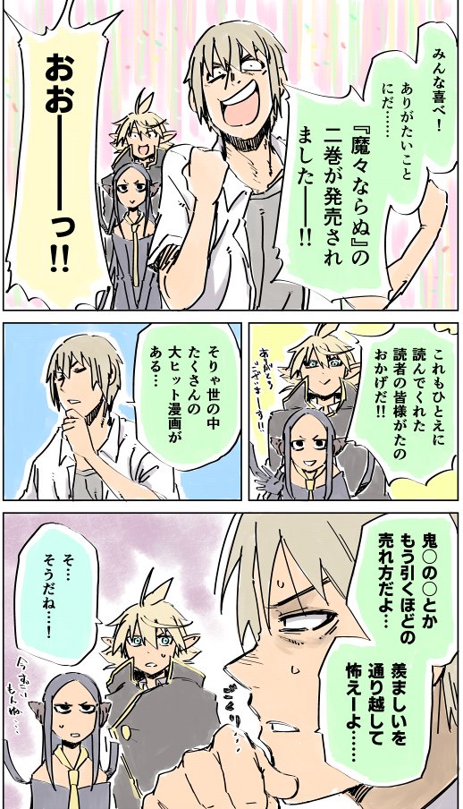 『魔々ならぬ』2巻発売中!!!!
宣伝漫画「~知名度って大事やないですか?上げたいやないですか?せやからRT・シェア欲しいやないですか?編~」
Amazon
https://t.co/J2ehEWJZJX
kindle
https://t.co/1qF1Hgi4h2
web公開中
CW:https://t.co/jUZpA637ag
ニコ: https://t.co/kHxJPXRZ7G