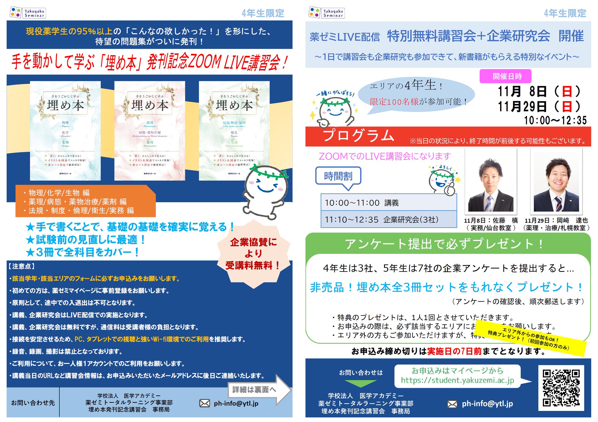 薬学ゼミナール 薬ゼミ on X:
