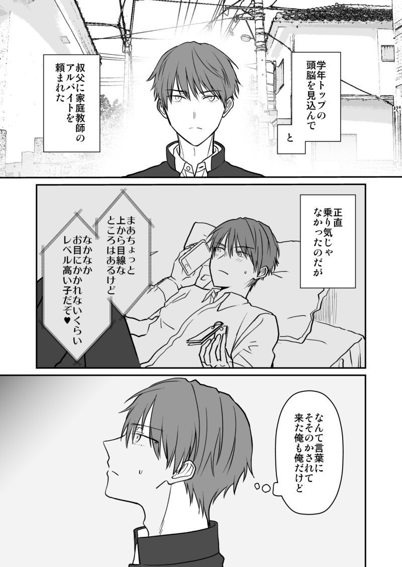 【創作漫画】家庭教師先の教え子がレベル高くてドキッとさせられる話 