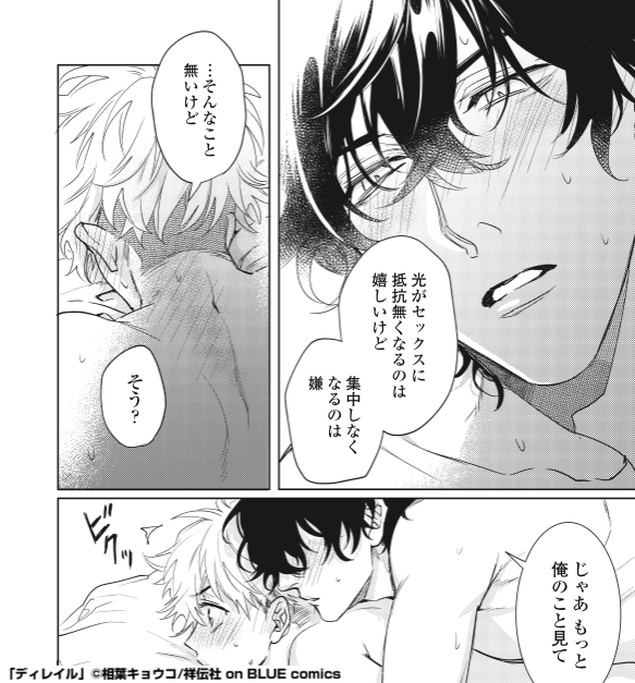 ?️?️11/25売?
相葉キョウコ『ディレイル』

《✨️12P小冊子✨️》つき
アニメイト限定セット発売決定❣️?
カラー+漫画は全て描き下ろし?

友達に巨根だと勘違いされてしまった光(受)。そのせいでハル(攻)の大きさ?を意識してしまい…❓

数量限定?ご予約がオススメです
▶️https://t.co/Gr5IHVVtQg 