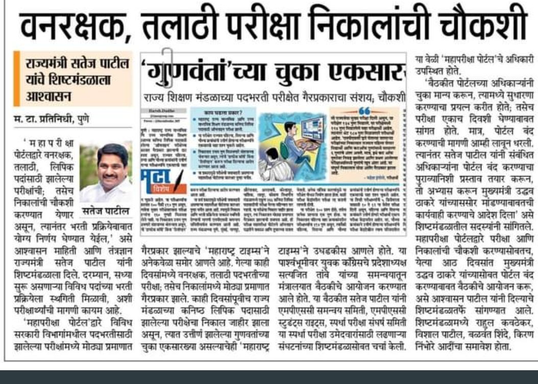 Mpsc_Andolan's tweet photo. #महाराष्ट्रातील_व्यापम_घोटाळा 
@satejp  नुसते आश्वासन दिले चौकशी कधी करणार आपण. आपले पण हात यात भरलेले आहे असे आता आम्हाला वाटत आहे. महापरिक्षा पोर्टल मार्फत झालेल्या सर्व परीक्षांची #SIT मार्फत चौकशी करा. भ्रष्टाचारला पाठिंबा देऊ नका.
@satyajeettambe @RRPSpeaks @CMOMaharashtra https://t.co/O2WgoKjqlF