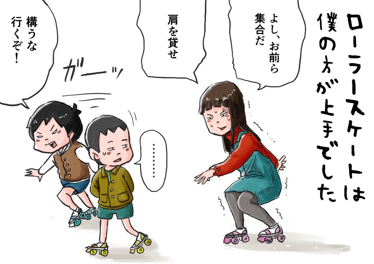 思い出一コマ漫画「ローラースケート」
【305/365】

#毎日20時更新
#思い出一コマ漫画 