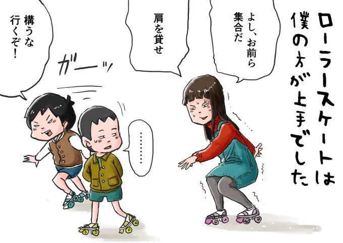 思い出一コマ漫画「ローラースケート」
【305/365】

#毎日20時更新
#思い出一コマ漫画 